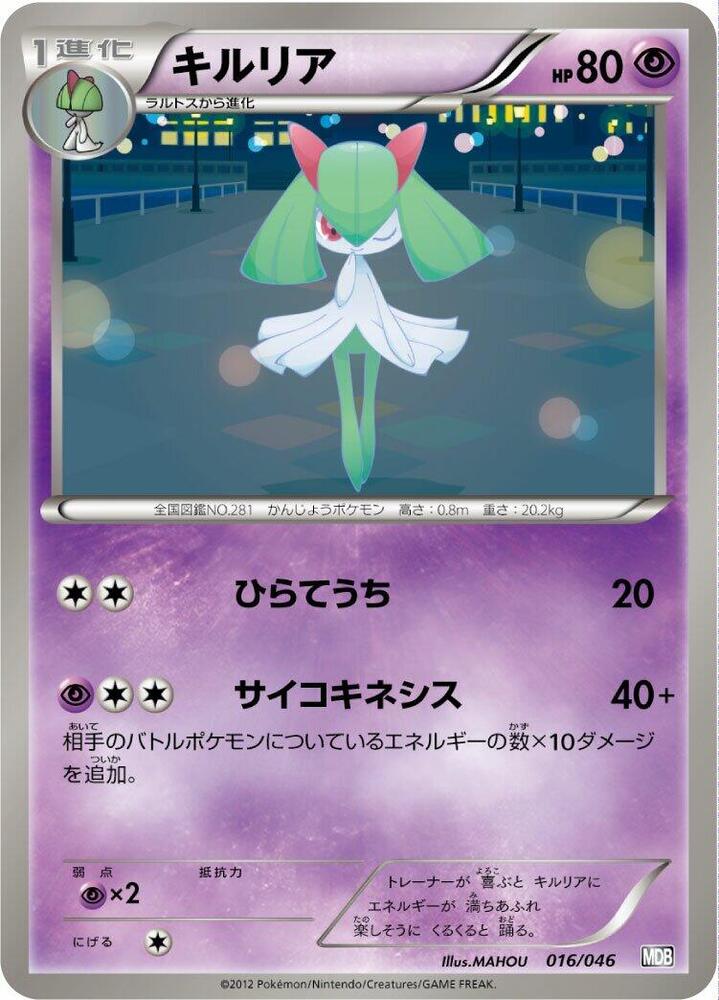 Kirlia 016/046 card