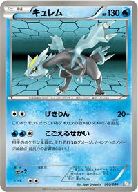Kyurem #009/046 from Master Deck Build Box EX Pokemon card image