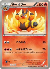 Pignite #003/046 from Master Deck Build Box EX Pokemon card image