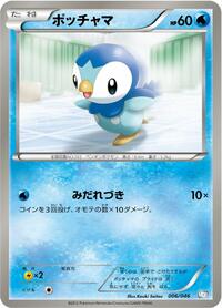 Piplup #006/046 from Master Deck Build Box EX Pokemon card image
