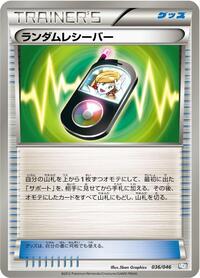 Random Receiver #036/046 from Master Deck Build Box EX Pokemon card image