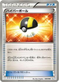 Ultra Ball #030/046 from Master Deck Build Box EX Pokemon card image