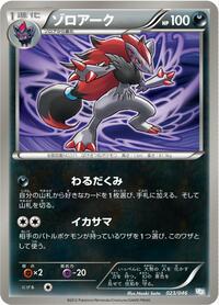 Zoroark - 023/046