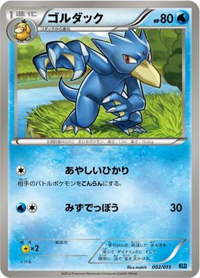 1995 Japanese Combo Deck Golduck #2 card