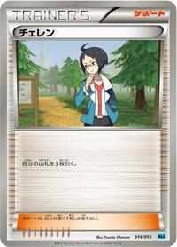 Cheren #014/015 from Keldeo Battle Strength Deck Pokemon card image