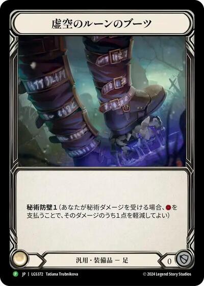 Nullrune Boots