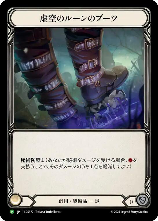 Nullrune Boots - LGS372