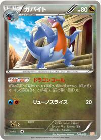 Gabite (Garchomp Half Deck)