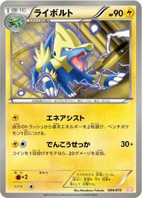 Manectric #004/015 from Garchomp Half Deck Pokemon card image