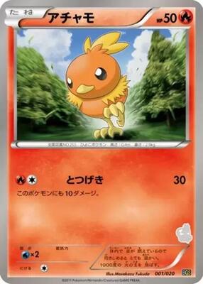 2005 Japanese Master Kit Torchic #1 card