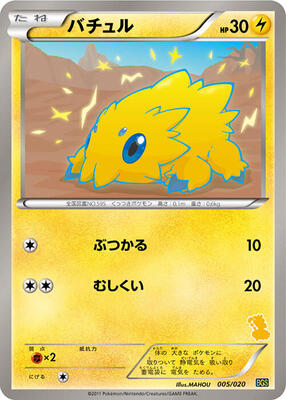 2011 Japanese Battle Gift Set: Thundurus vs Tornadus Joltik #5 card