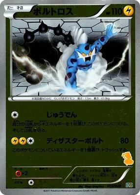 2011 Japanese Battle Gift Set: Thundurus vs Tornadus Thundurus #6 card