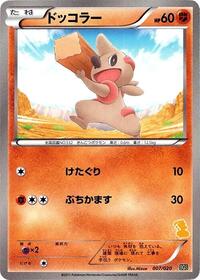 Timburr (Battle Gift Set: Thundurus vs Tornadus)