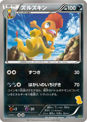 2011 Japanese Battle Gift Set: Thundurus vs Tornadus Scrafty #10 card