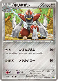 Bisharp #012/020 from Battle Gift Set: Thundurus vs Tornadus Pokemon card image