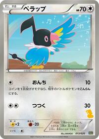 Chatot #013/020 from Battle Gift Set: Thundurus vs Tornadus Pokemon card image