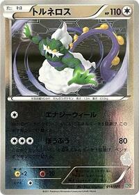 Tornadus #014/020 from Battle Gift Set: Thundurus vs Tornadus Pokemon card image