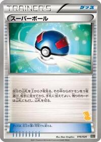 Great Ball #016/020 from Battle Gift Set: Thundurus vs Tornadus Pokemon card image