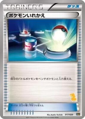 2002 Japanese Limited VS Switch #017 card