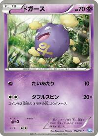 Koffing