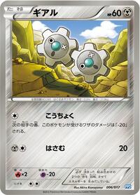 Klink (Team Plasma's Powered Half Deck)