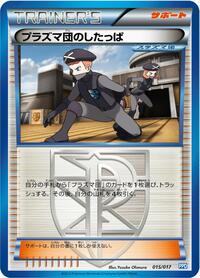 Team Plasma Grunt #015/017 from Team Plasma's Powered Half Deck Pokemon card image