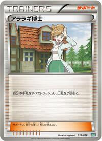 Professor Juniper #015/018 from BKB: Black Kyurem-EX Battle Strength Deck Pokemon card image