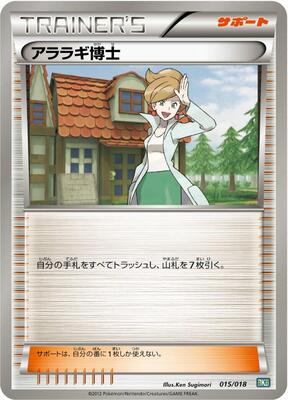 2011 Japanese Zekrom EX Battle Strength Deck Professor Juniper #15 card