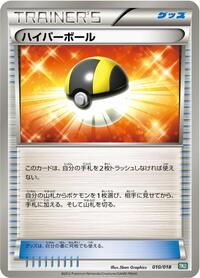 Ultra Ball #010/018 from BKB: Black Kyurem-EX Battle Strength Deck Pokemon card image