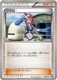 Skyla #017/018 from BKB: Black Kyurem-EX Battle Strength Deck Pokemon card image
