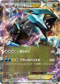 Black Kyurem EX (BKB: Black Kyurem-EX Battle Strength Deck)