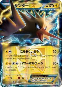 Zapdos EX (Team Plasma) #007/018 from BKB: Black Kyurem-EX Battle Strength Deck Pokemon card image