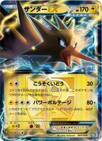 Zapdos EX (Team Plasma)