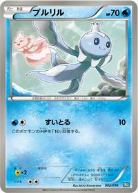 Frillish #002/018 from BKB: Black Kyurem-EX Battle Strength Deck Pokemon card image