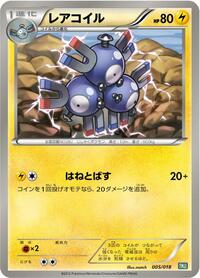 Magneton #005/018 from BKB: Black Kyurem-EX Battle Strength Deck Pokemon card image