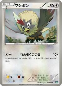 Rufflet #009/018 from BKB: Black Kyurem-EX Battle Strength Deck Pokemon card image