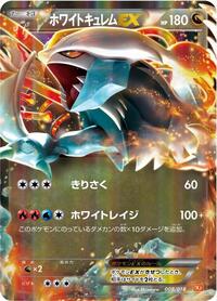 White Kyurem EX #008/018 from BKW: White Kyurem-EX Battle Strength Deck Pokemon card image