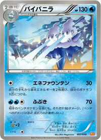 Vanilluxe #007/018 from BKW: White Kyurem-EX Battle Strength Deck Pokemon card image