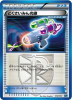 Hypnotoxic Laser #10 from Pokemon Japanese Team Plasma Battle Gift Set set