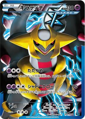 2012 Japanese Team Plasma Battle Gift Set Giratina #2 card