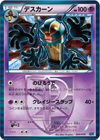 Cofagrigus (Team Plasma)