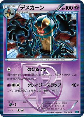 2012 Japanese Team Plasma Battle Gift Set Cofagrigus #4 card