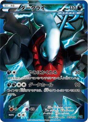 2012 Japanese Team Plasma Battle Gift Set Darkrai #5 card
