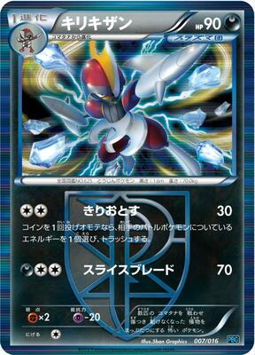 2012 Japanese Team Plasma Battle Gift Set Bisharp #7 card