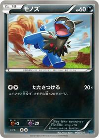 Deino #008/016 from Team Plasma Battle Gift Set Pokemon card image