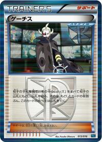 Ghetsis #013/016 from Team Plasma Battle Gift Set Pokemon card image