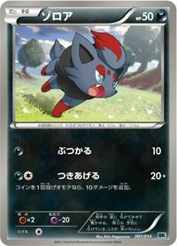 Zorua (BK: Cobalion Battle Strength Deck)