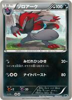 Zoroark card art