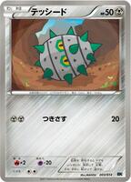 Ferroseed · BK: Cobalion Battle Strength Deck · #003/014 · Normal
