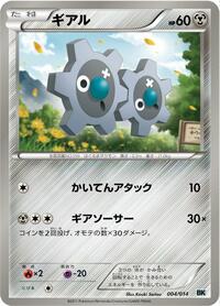 Klink #004/014 from BK: Cobalion Battle Strength Deck Pokemon card image
